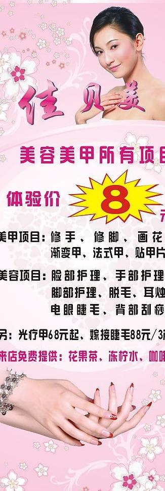 美容展架图片cdr矢量模版下载