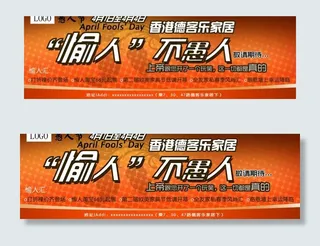 创意愚人节海报设计图片