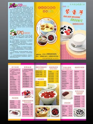 甜品 三折页图片