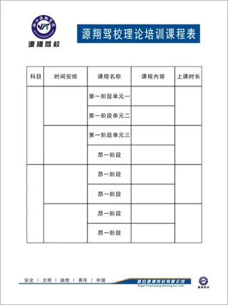 源翔驾校理论培训课程表