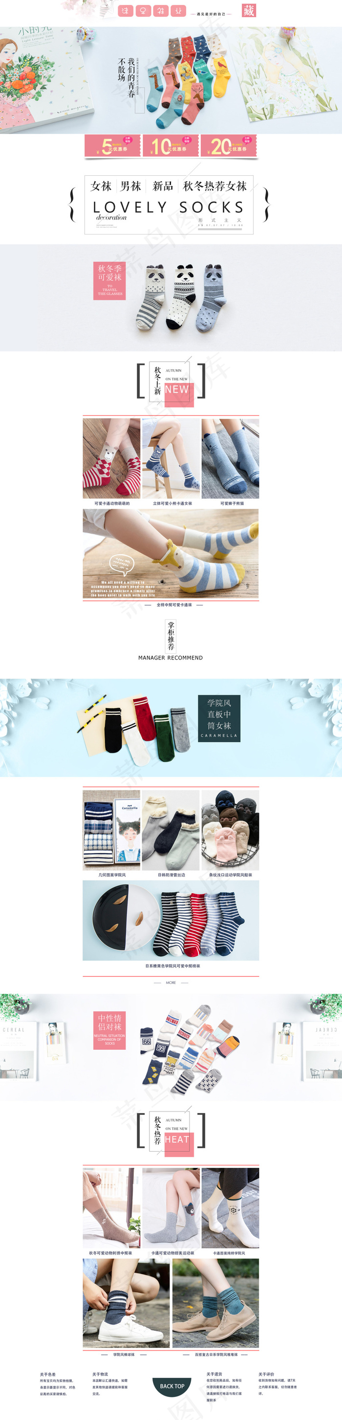 袜子首页