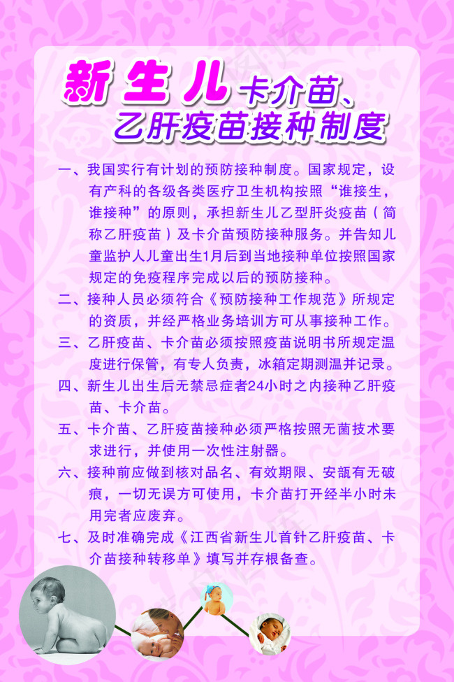 新生儿卡介苗乙肝疫苗接种制度(2953X4430(DPI:150))psd模版下载