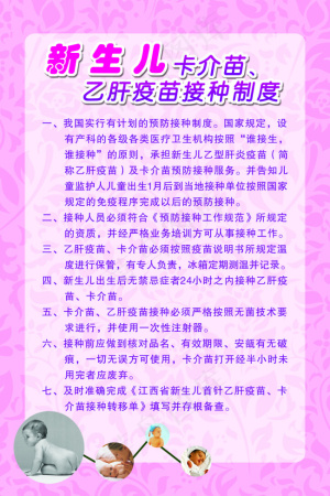 新生儿卡介苗乙肝疫苗接种制度