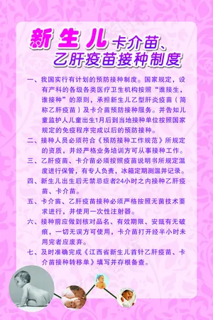 新生儿卡介苗乙肝疫苗接种制度