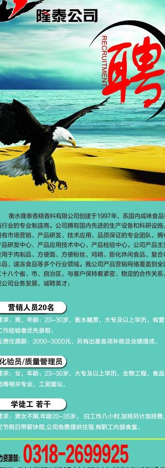 招聘海报图片(2211X5669(DPI:72))psd模版下载