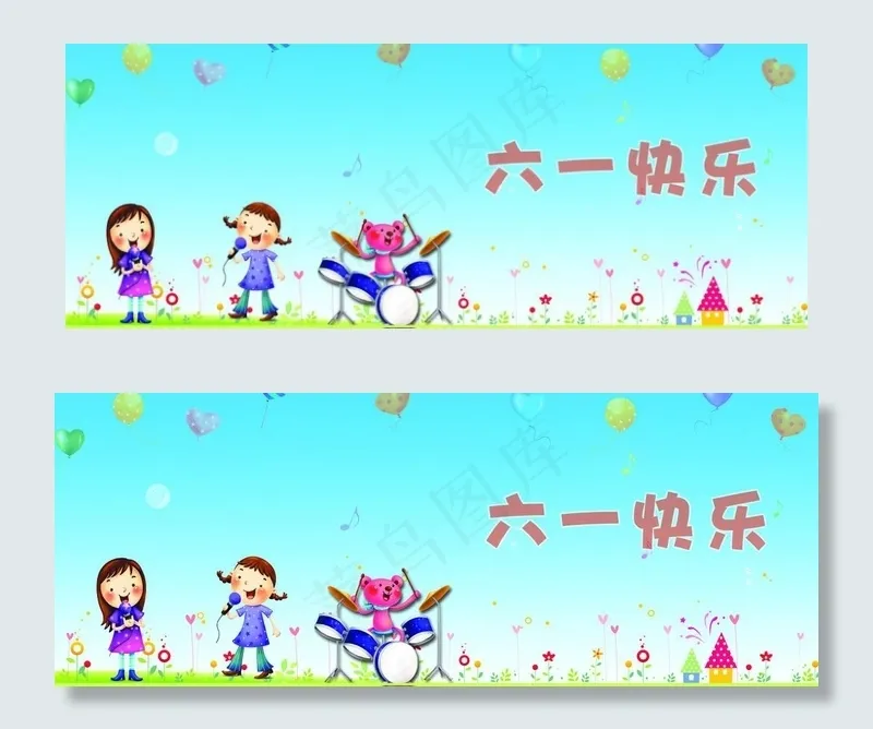 六一快乐图片psd模版下载