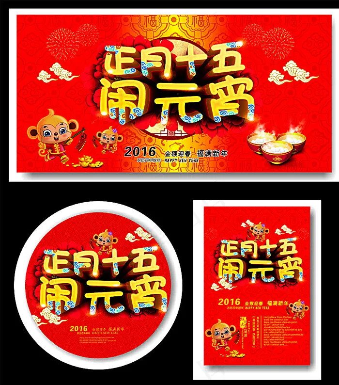 闹元宵背景 喜迎元宵图片(200X200)cdr矢量模版下载