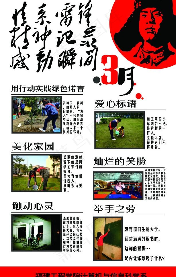学雷锋海报图片psd模版下载