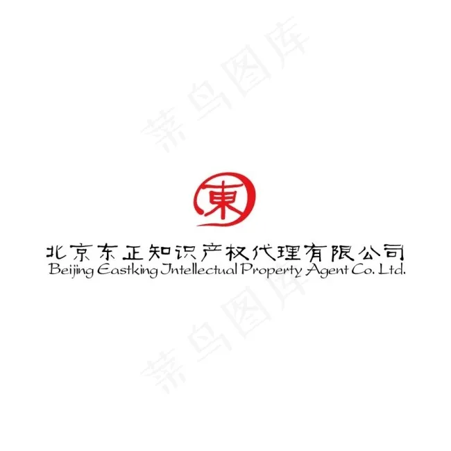 东正知识产权代理有限公司ai矢量模版下载