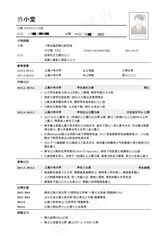 管培生简历模板（突出技能证书，社团...
