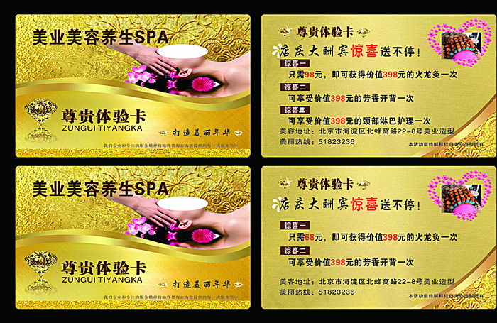 美业美容养生SPA图片(210X297)cdr矢量模版下载