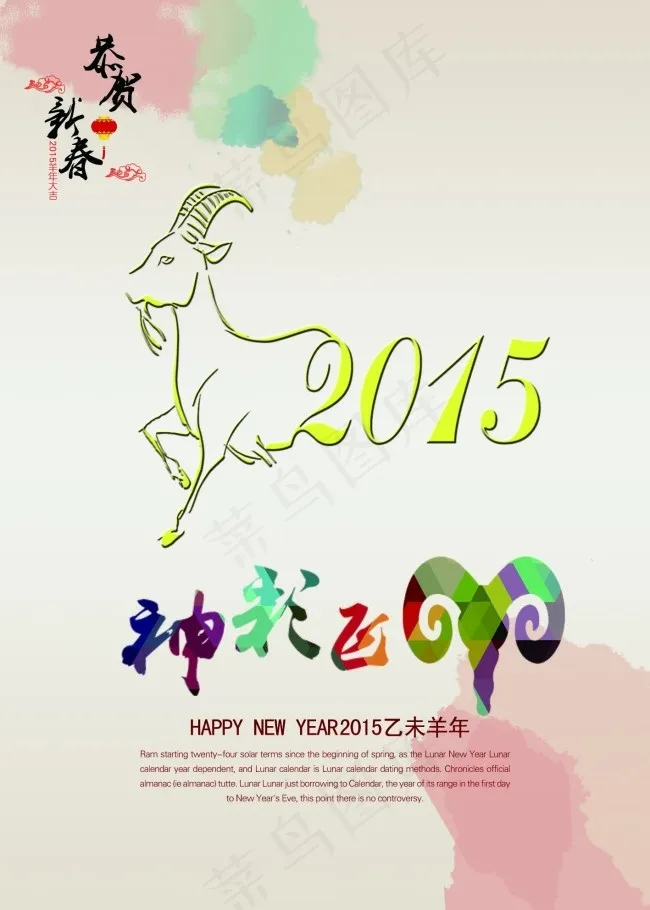 羊年2015psd模版下载