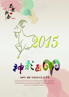 羊年2015