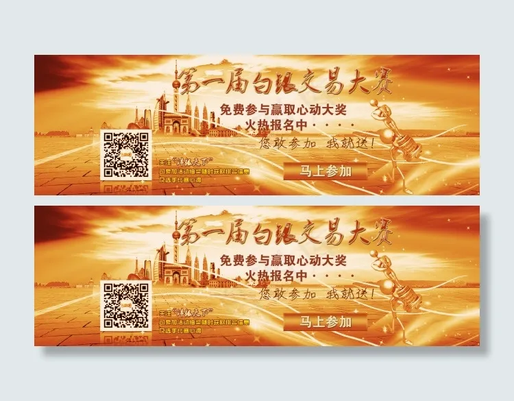 投资白银交易大赛psd模版下载