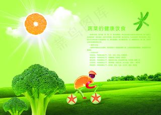 绿色底图 室外卡通太阳 绿色蔬图片