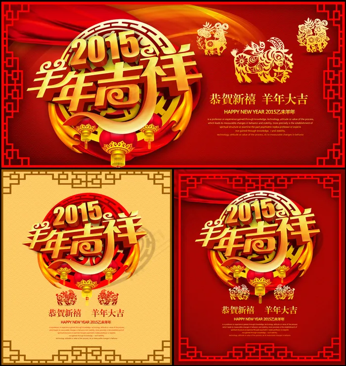 2015羊年春节海报背景设计(7087X3425(DPI:300))psd模版下载