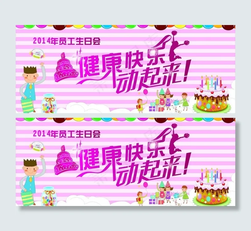 生日健康快乐cdr矢量模版下载