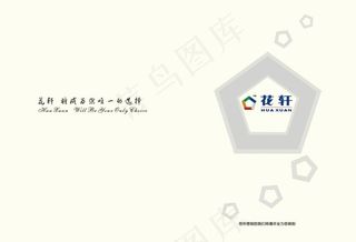 花轩地产画册封面