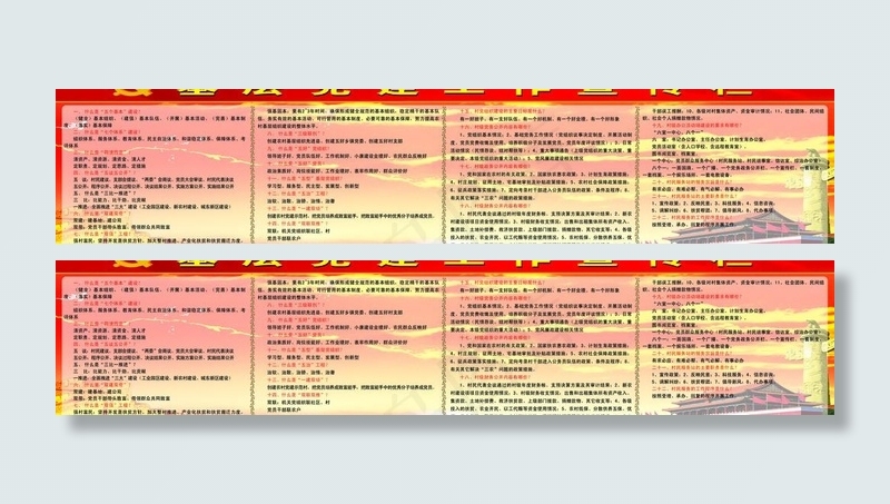 党建宣传栏图片(8662X2205(DPI:40))psd模版下载