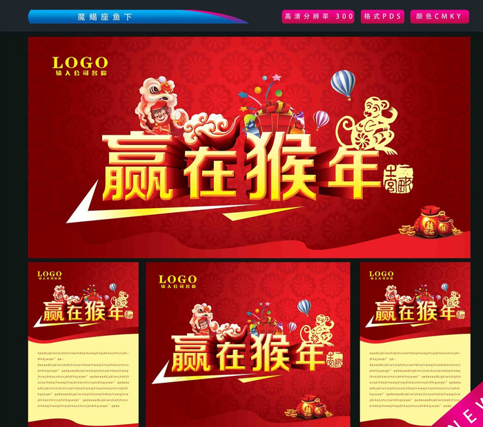 赢在猴年图片(2362X3543(DPI:300))psd模版下载