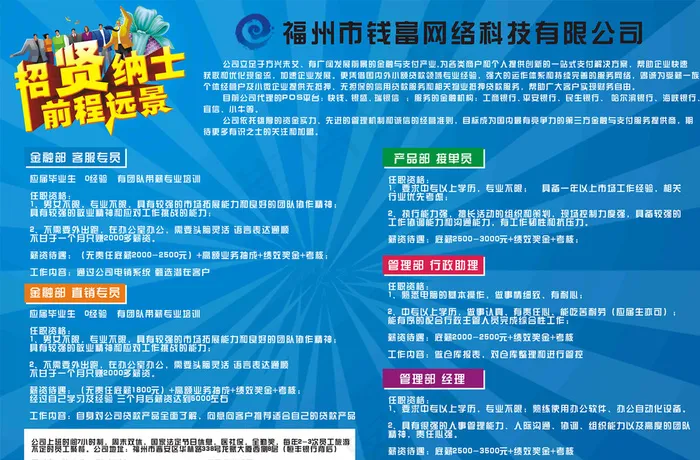 招聘展架图片(210X297)cdr矢量模版下载