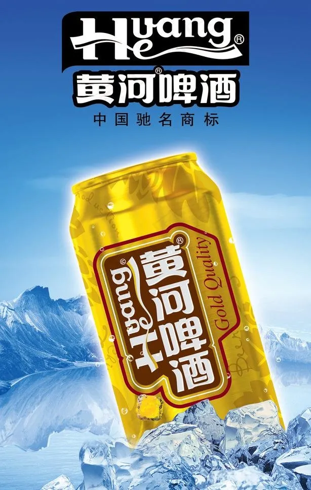 黄河啤酒图片(3543X5906(DPI:60))psd模版下载