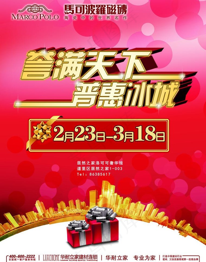 马可波罗瓷砖图片psd模版下载