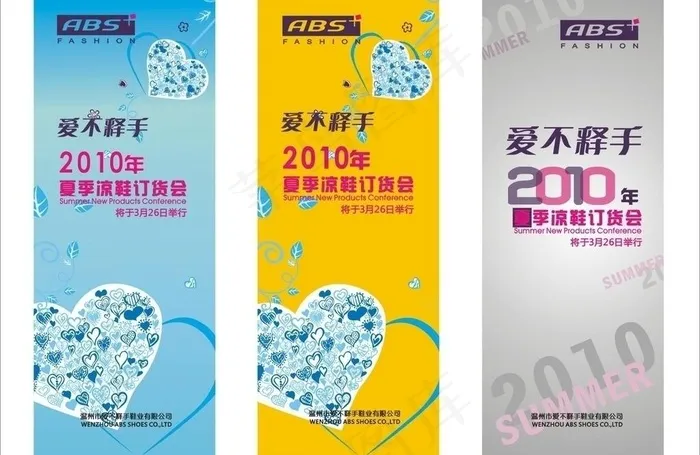 爱不释手夏季凉鞋订货会图片cdr矢量模版下载