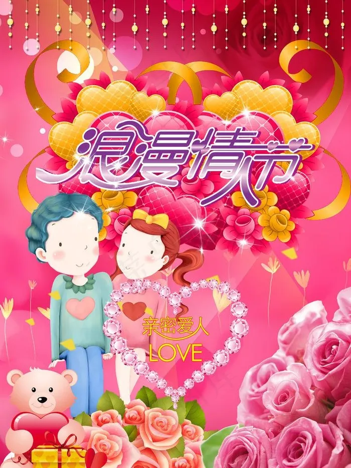 情人节海报图片(2480X3508(DPI:300))psd模版下载