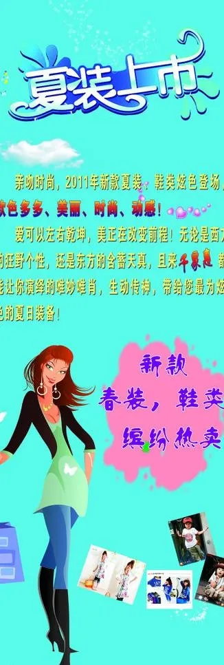夏装商场促销x展架图片psd模版下载