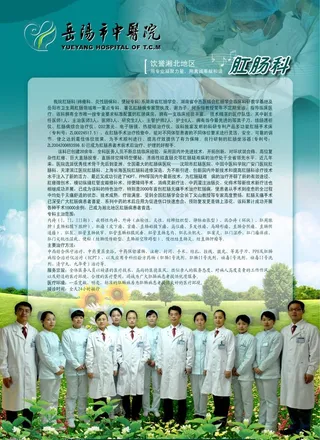 肛肠科简介2图片