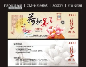 月饼领取券