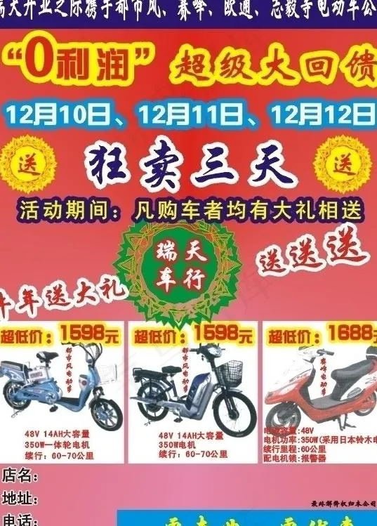 电动车宣传单图片cdr矢量模版下载