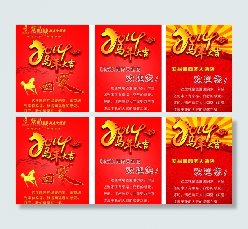 马年吉祥图片