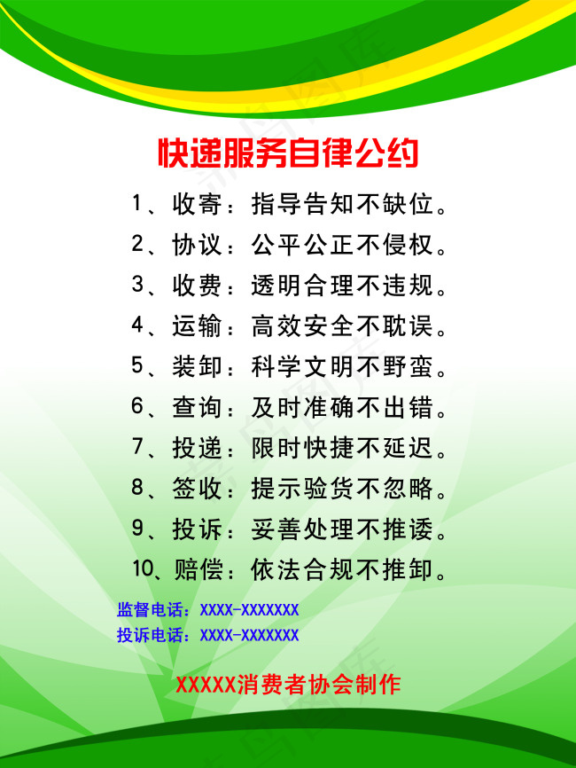 服务公约展板psd模版下载