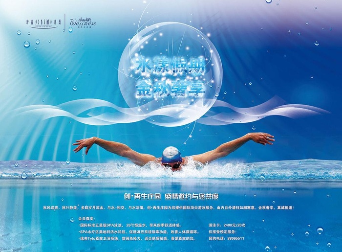 游泳比赛展板图片psd模版下载