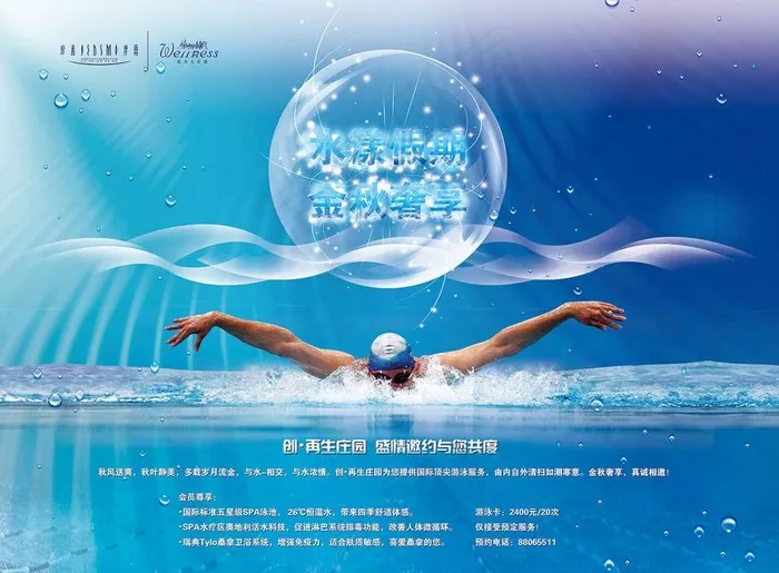 游泳比赛展板图片psd模版下载