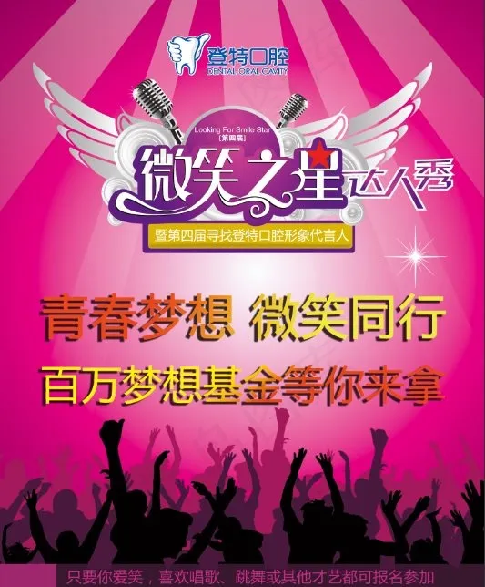 微笑之星psd模版下载