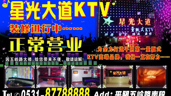 ktv广告图片(3390X2108(DPI:350))psd模版下载