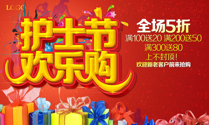 护士节购物促销海报设计PSD素材