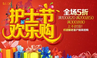 护士节购物促销海报设计PSD素材