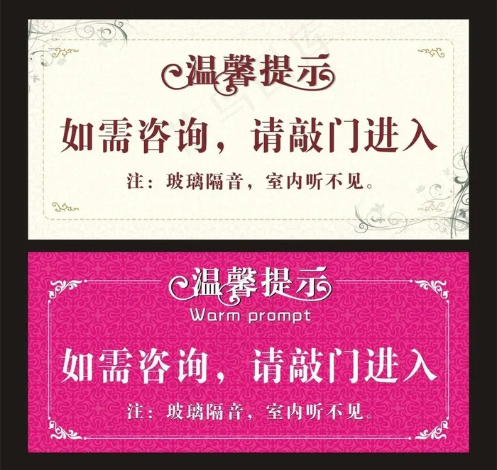 温馨提示图片cdr矢量模版下载