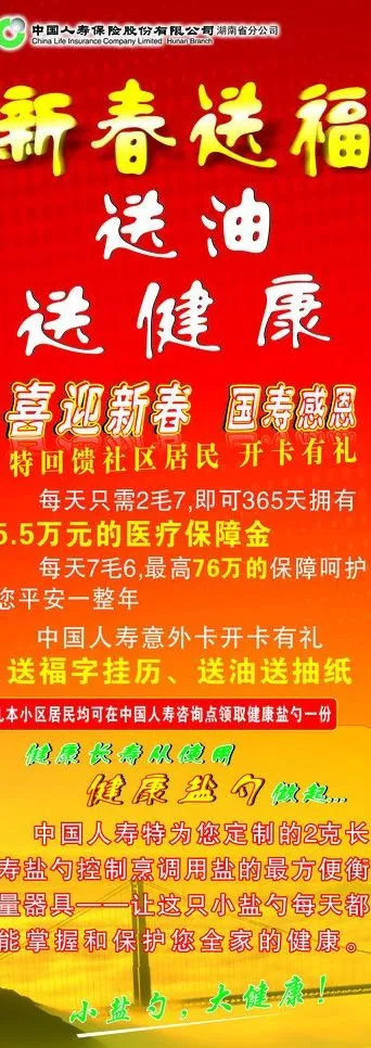 中国人寿展架图片cdr矢量模版下载