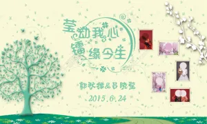 米色浪漫婚礼背景