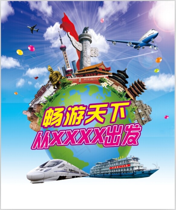 旅游海报cdr矢量模版下载