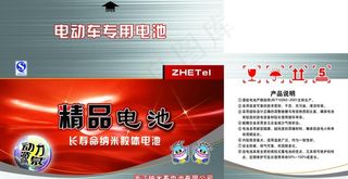 电动车蓄电池设计包装图片