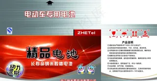 电动车蓄电池设计包装图片