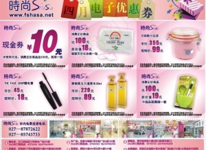 化妆品电子优惠券图片
