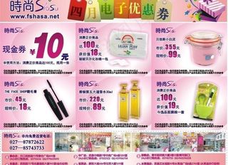 化妆品电子优惠券图片