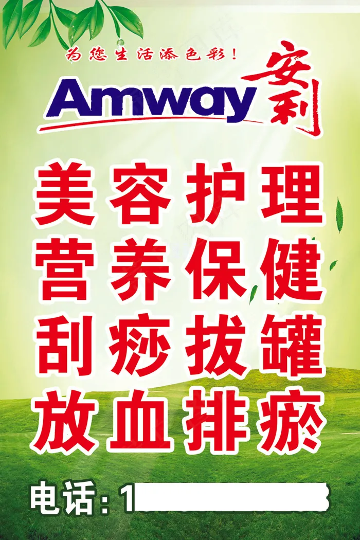 安利日化psd模版下载